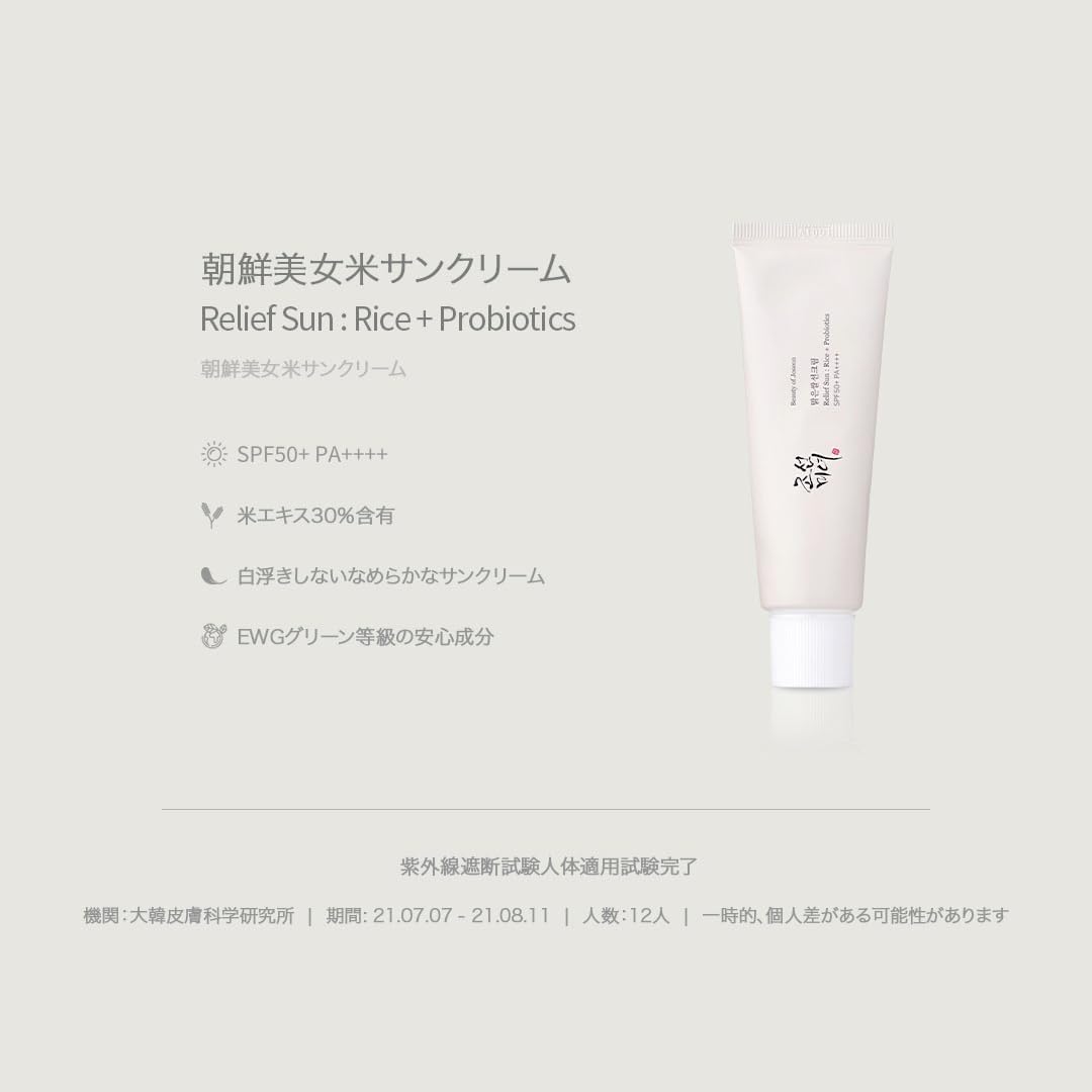 Beauty of Joseon Relief Sun: Rice + Probiotics (50ml, 1.69 fl.oz)