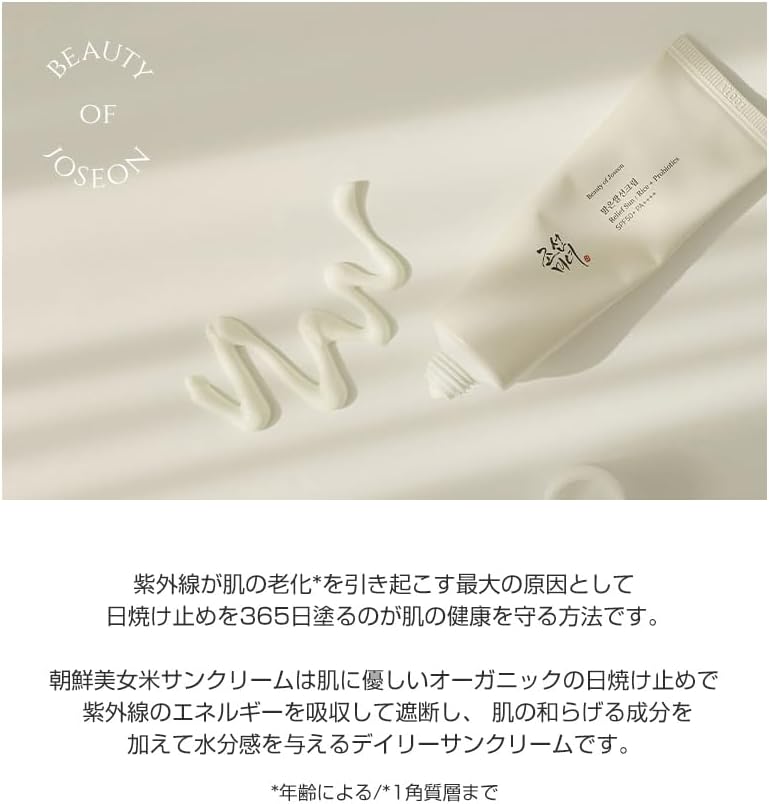 Beauty of Joseon Relief Sun: Rice + Probiotics (50ml, 1.69 fl.oz)