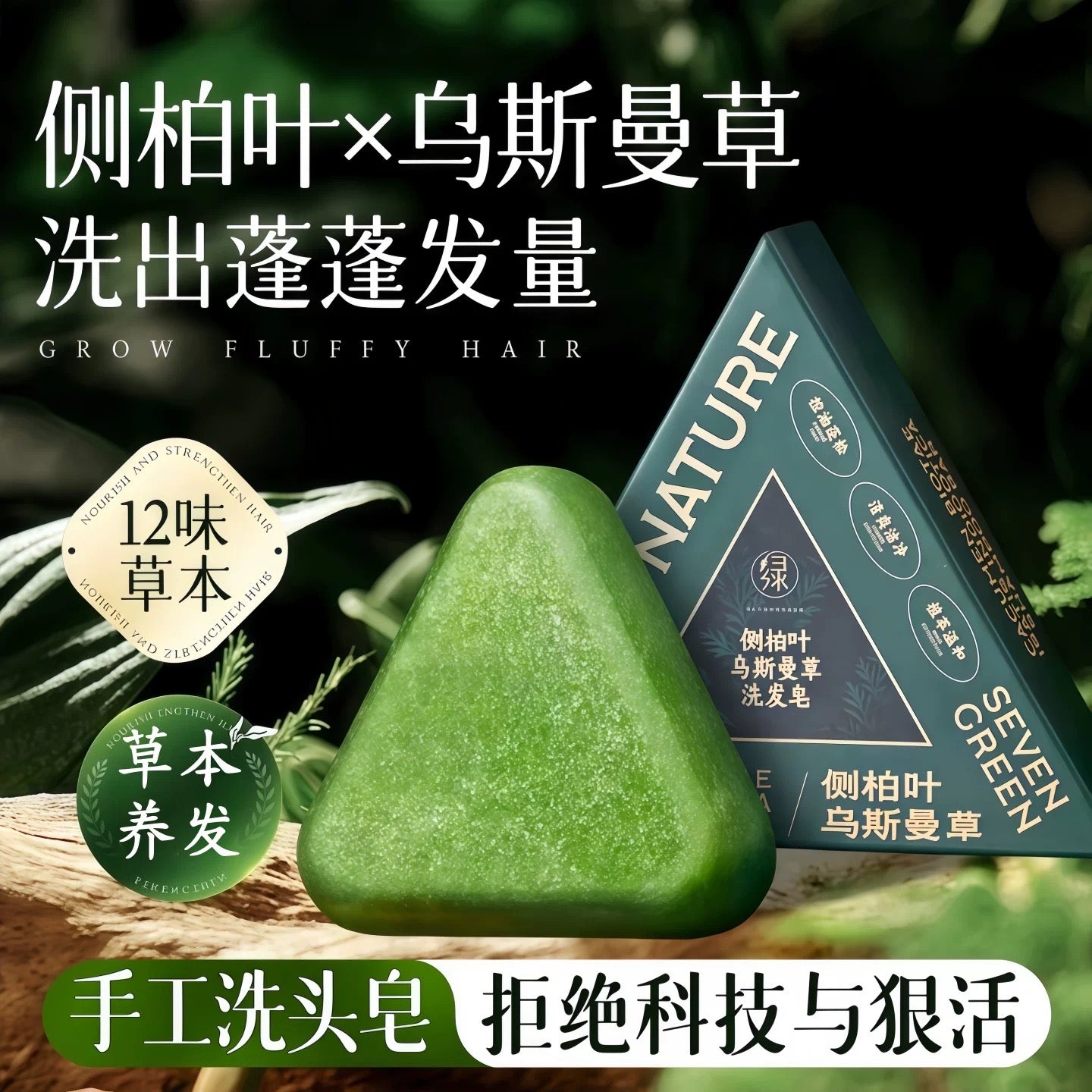 Seven Green Shampoo Bar