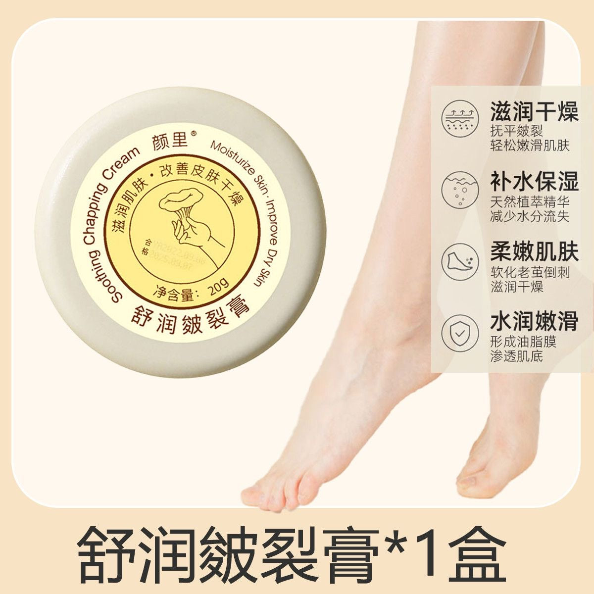 (Yanli Soothing Chapping Cream)