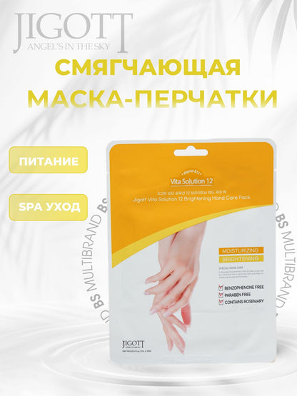 Jigott Vita Solution 12 Brightening Hand Care Pack.